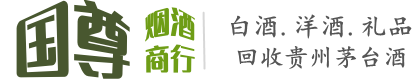 槐荫区国尊烟酒商行