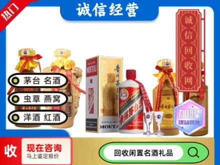 槐荫区回收茅台酒