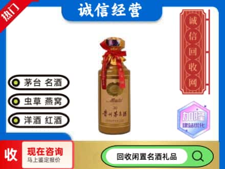 槐荫区回收三十年茅台酒