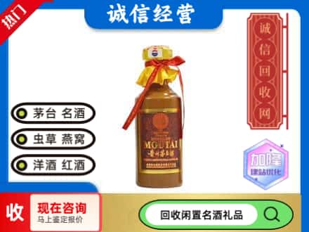 槐荫区回收五十年茅台酒