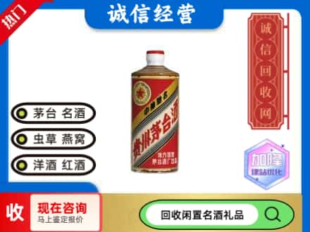 槐荫区回收地方国营茅台酒